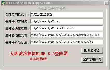 BLUE6.0登陆器配置器