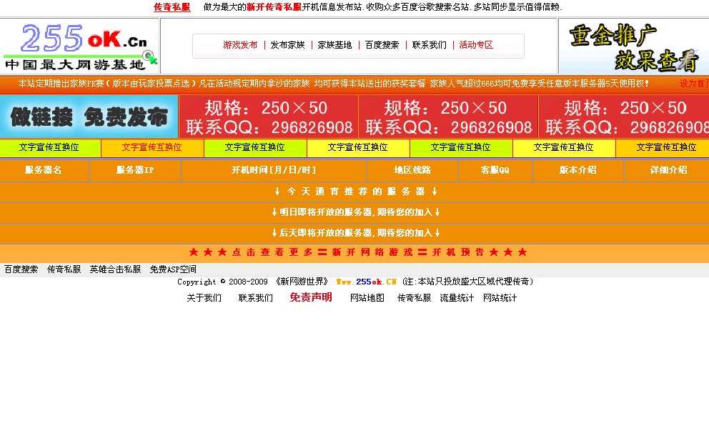 255ok发布网提供的4站合一精美发布站源程序