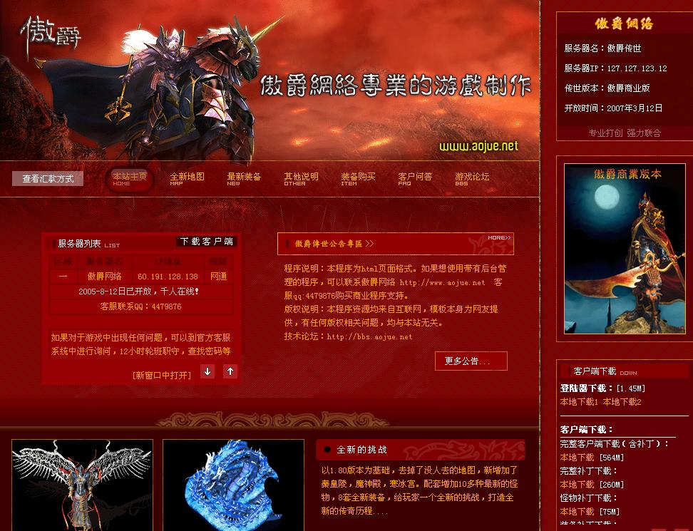 典范美工传奇模板(可修改网站标题)