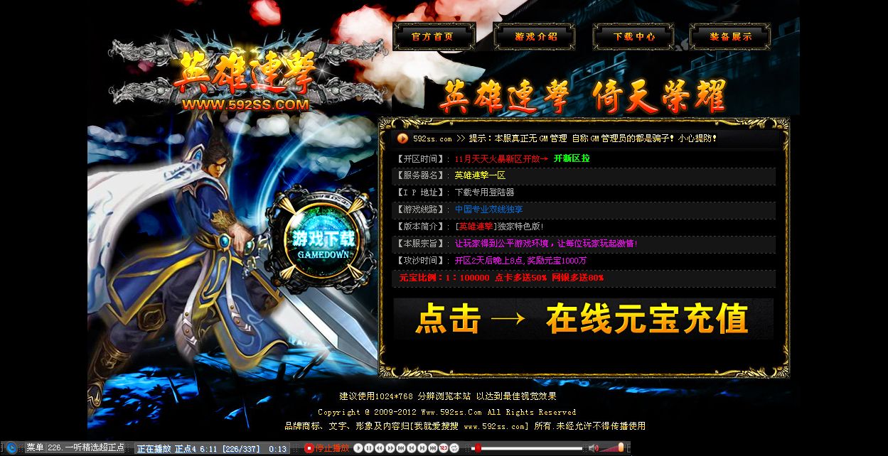 592ss带播放器连击模版