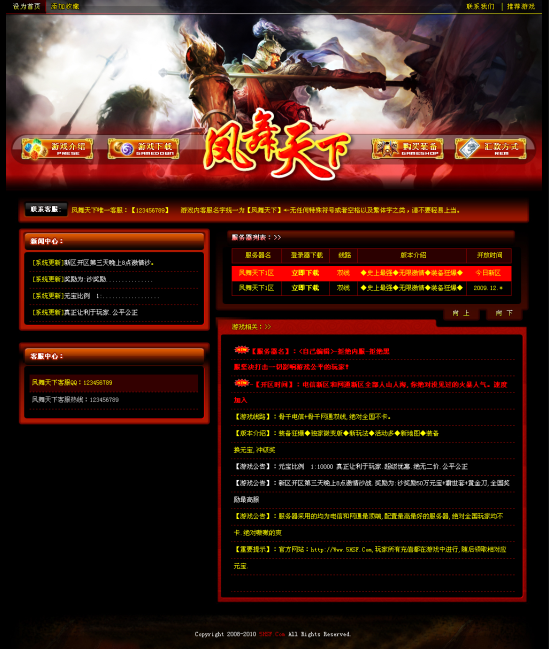 五好搜服凤舞天下传奇通用网站模板