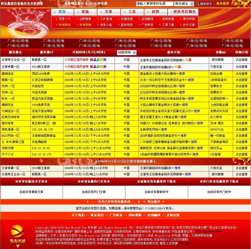 妙私服红色传奇发布站程序