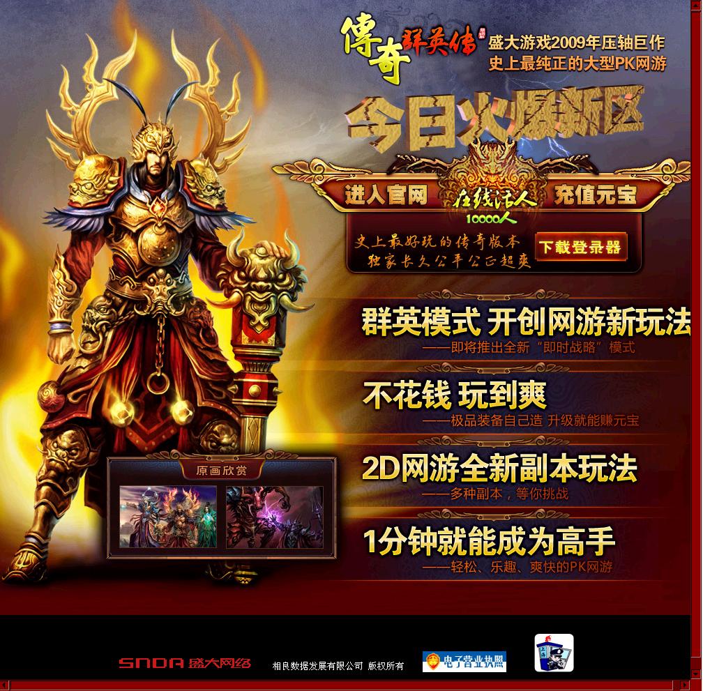 相良数据-三国群英超酷通用模板