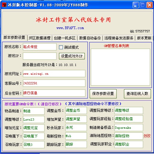 冰封工作室版本控制器