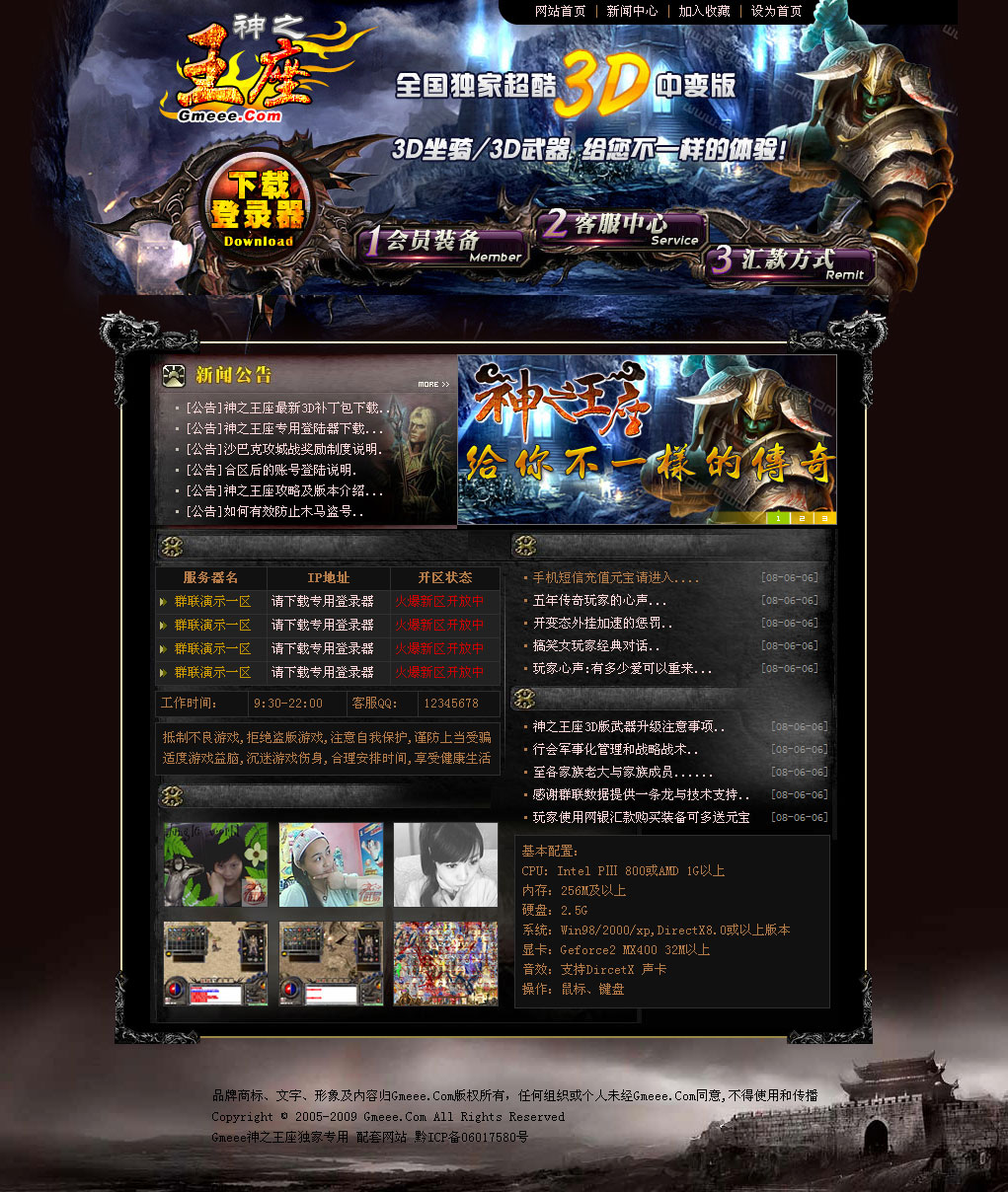 狂舞网络神之王座游戏网站模板