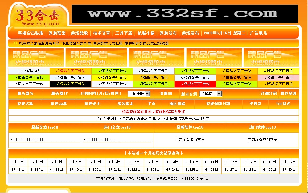 332sf商业网游发布系统2