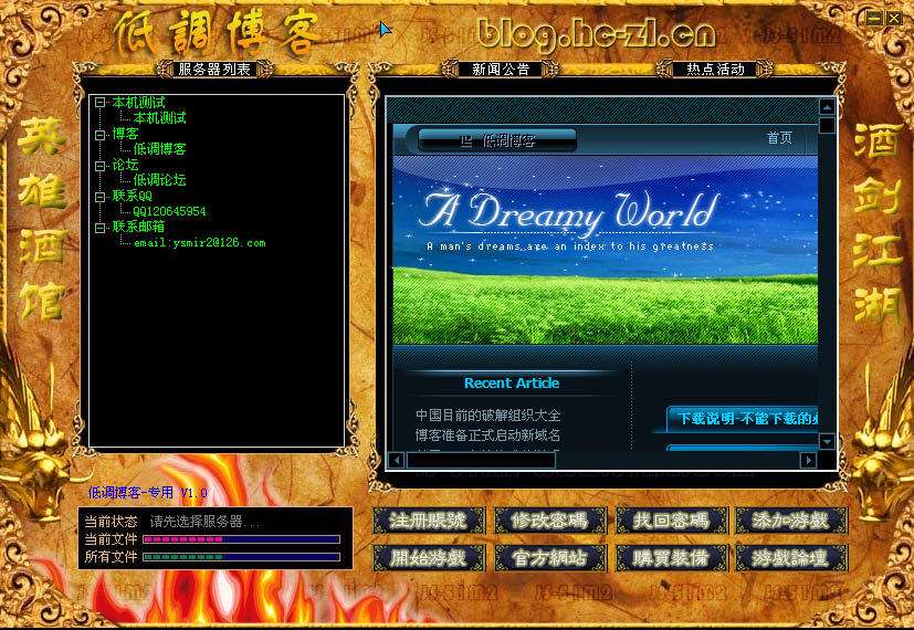 低调发布的Sky v20090705合击登录器商业版和去弹窗换界面版