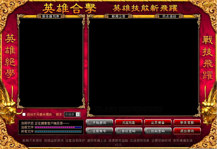 BLUE5.0登录器配置器