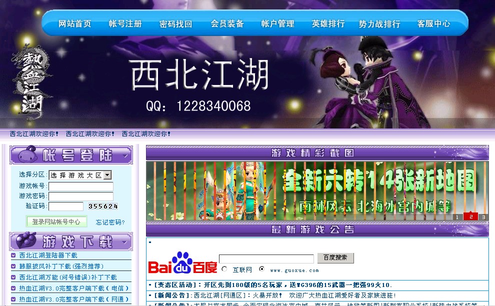 热血江湖紫色网站系统