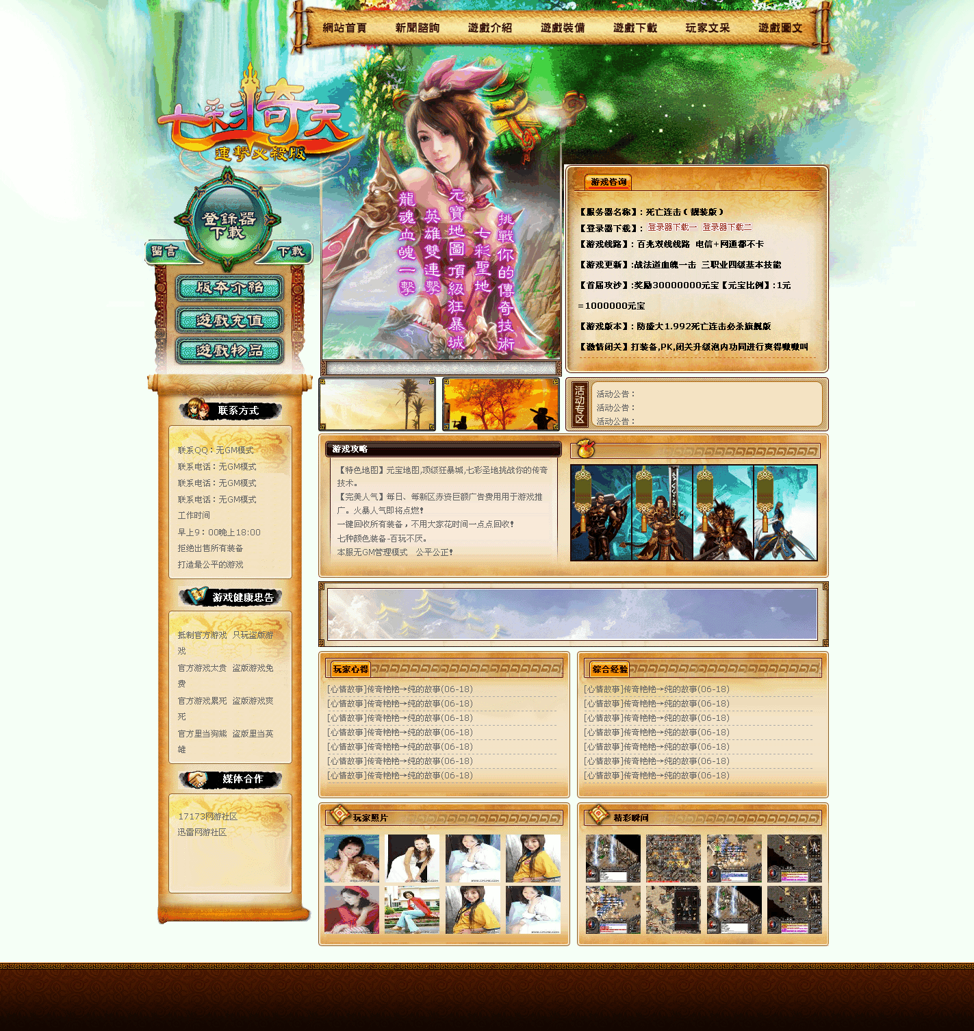 SFU5发布的漂亮开区传奇模版(七彩倚天)