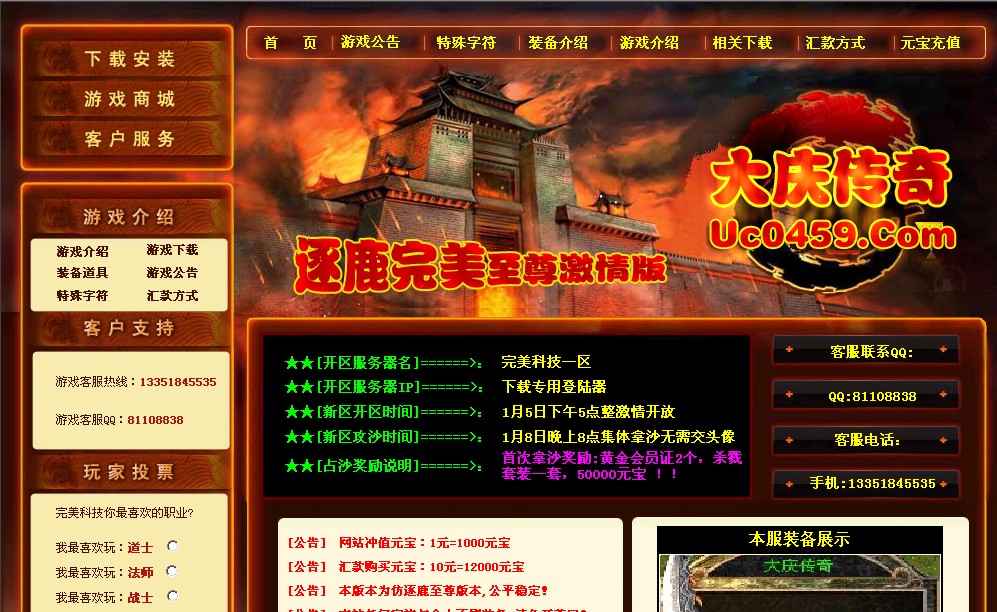 Uc5241逐鹿发布站提供大庆传奇开区摸板