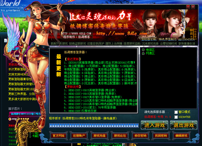 低调博客HERO2010(0116)商业特色登陆器