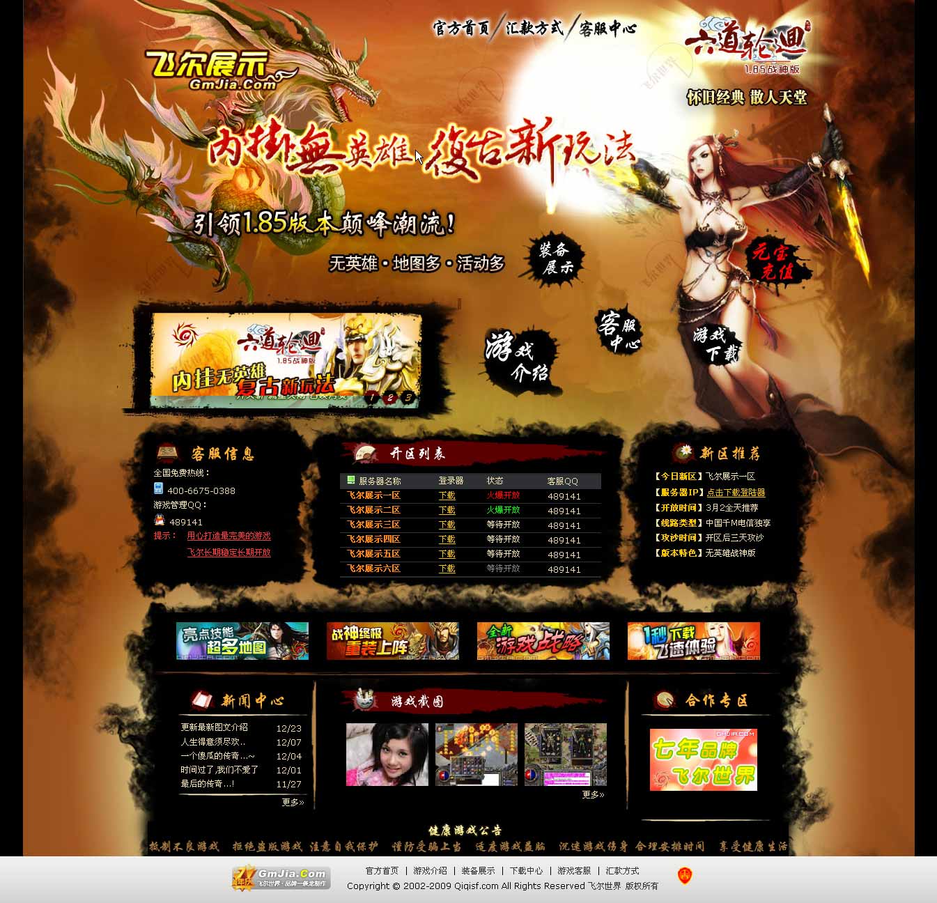 奇奇搜服(六道轮回)传奇模板