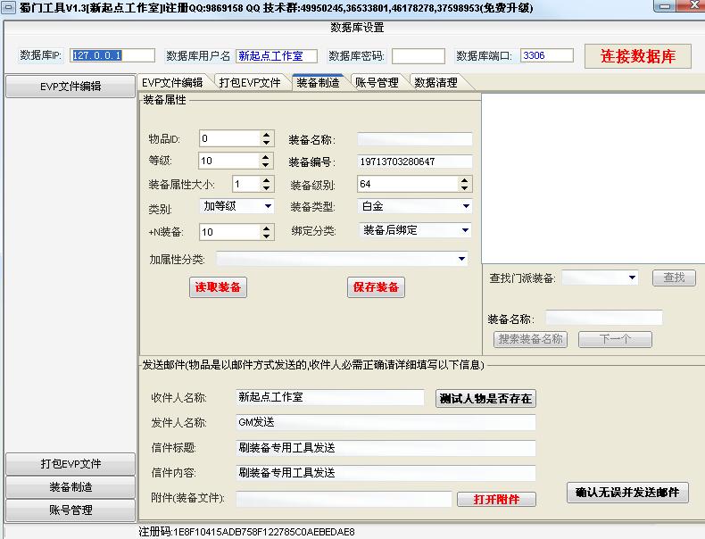 蜀门刷装备工具v1.3