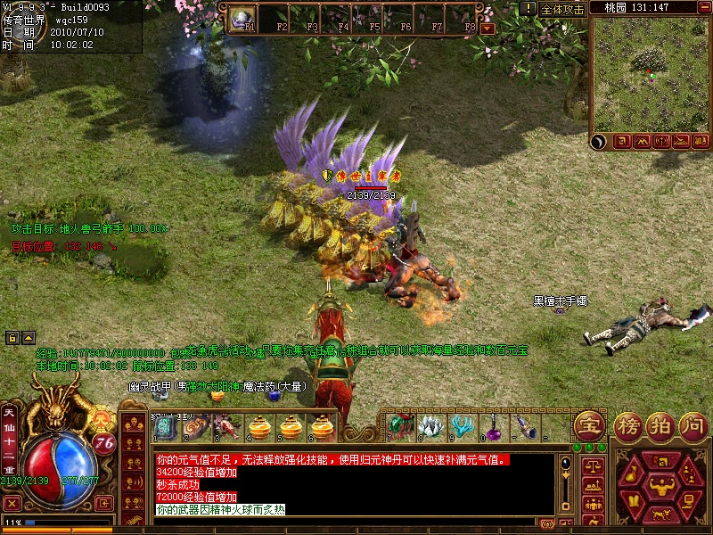 王齐昌发布的传世v1.992天元心法商业无限制版