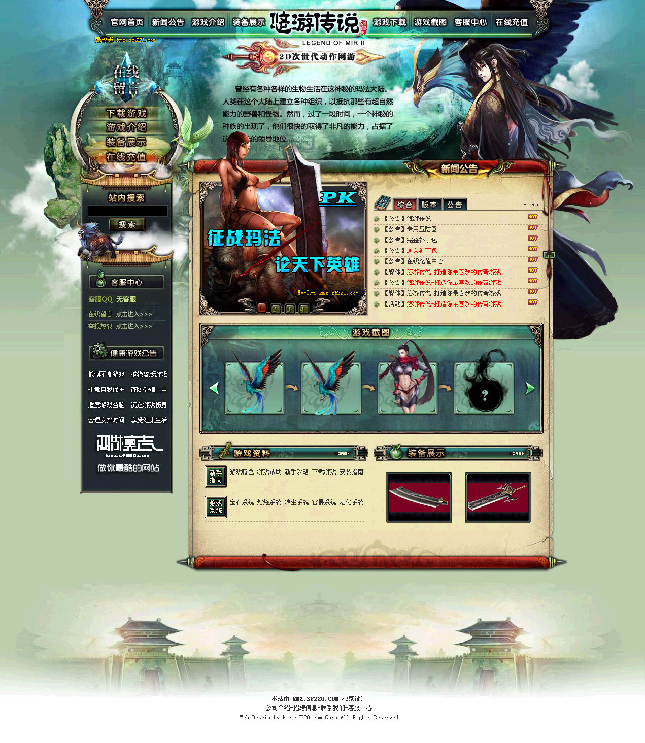 Sf220网精美独创首发模板(悠游传说)