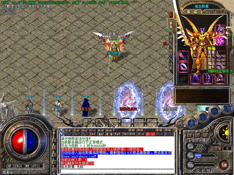 狙击数据v1.89醉愛大极品元素版+补丁