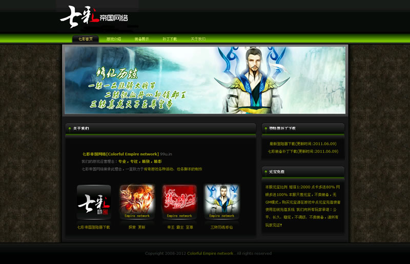 炫模－轻变传奇模板(七彩帝国)