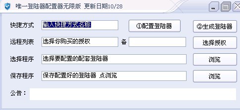 神马网络唯一登陆器配置器无限版更新日期10月28日