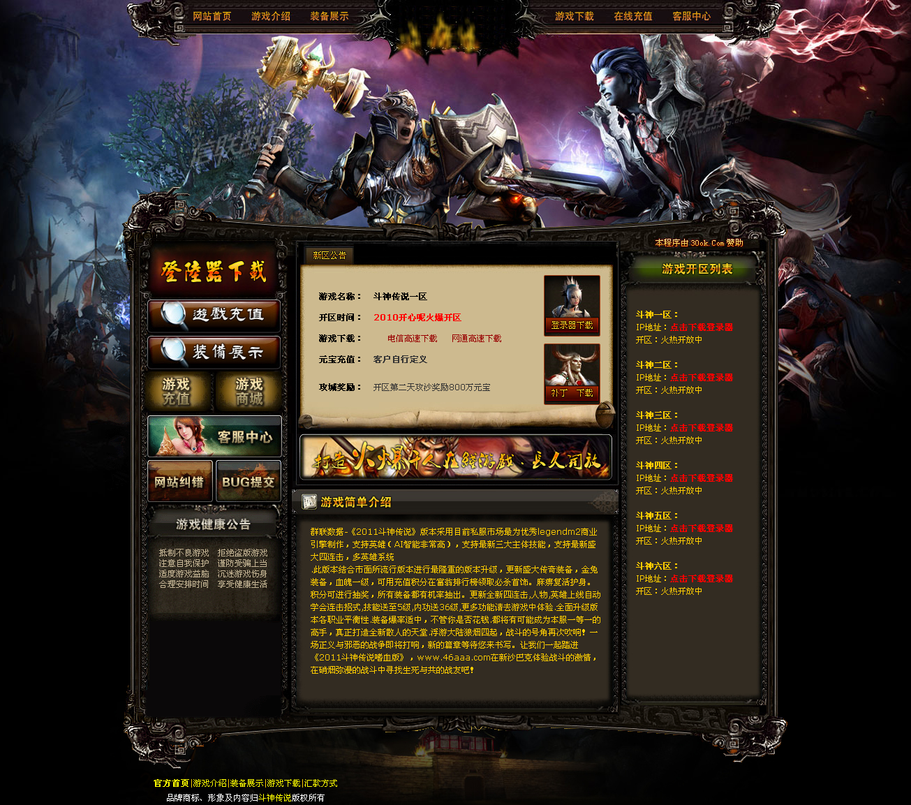 46aaa提供10月最为优秀传奇模板(legendm2连击)