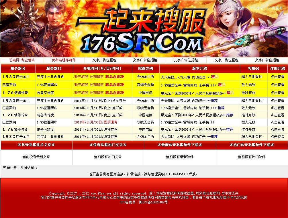 艺尚网络给力2011魔力宝贝优化版发布站程序