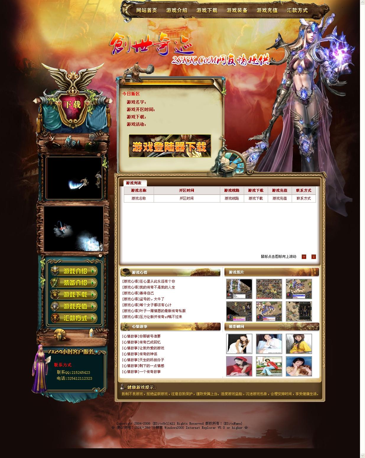 模板之家发布开区模带psd原图（创世奇迹）