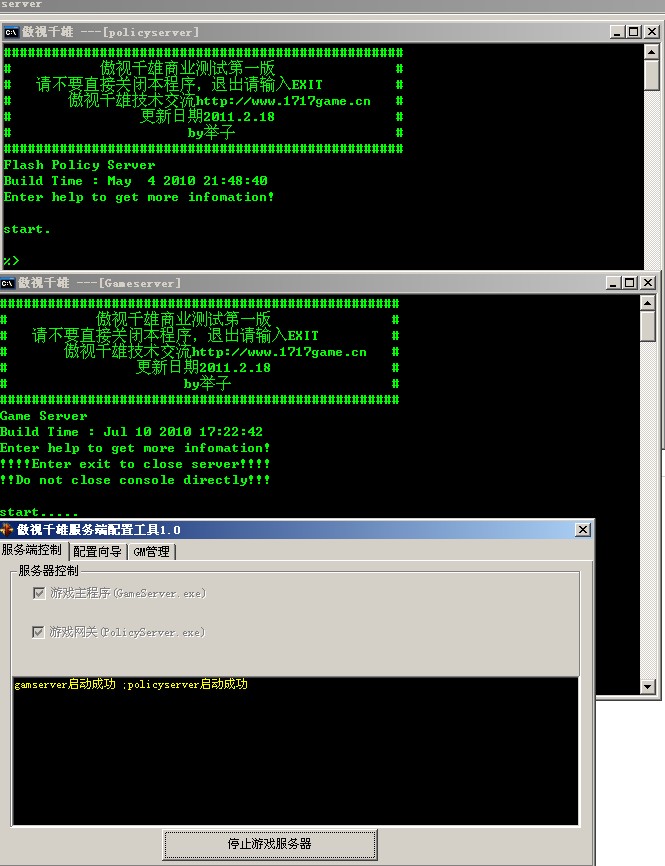 傲视千雄正式商业测试第一版+安装教程