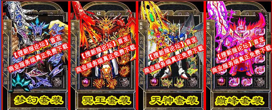 搜新服论坛2011独创巅峰冥王8彩连击版