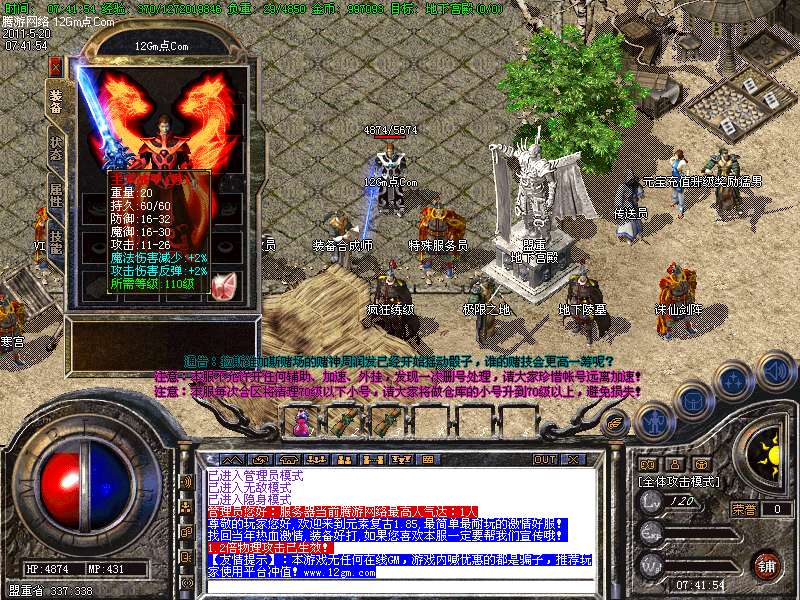 腾游网络独家v1.85必杀辉煌元素之封印极品明文开区版