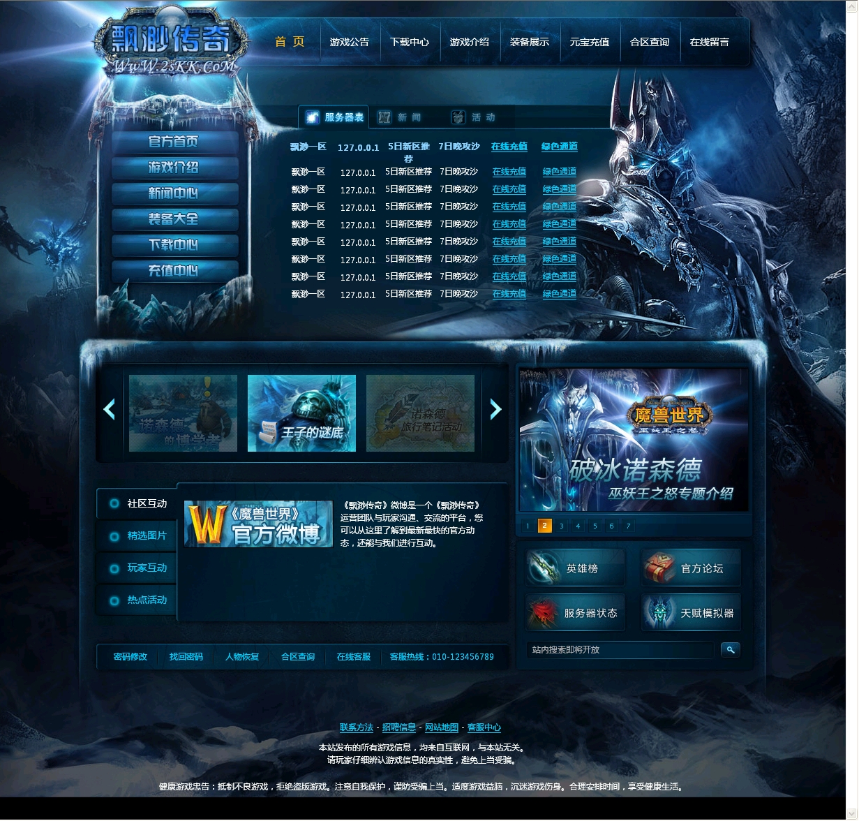 4567搜服传奇开区模含PSD(天蓝色经典)